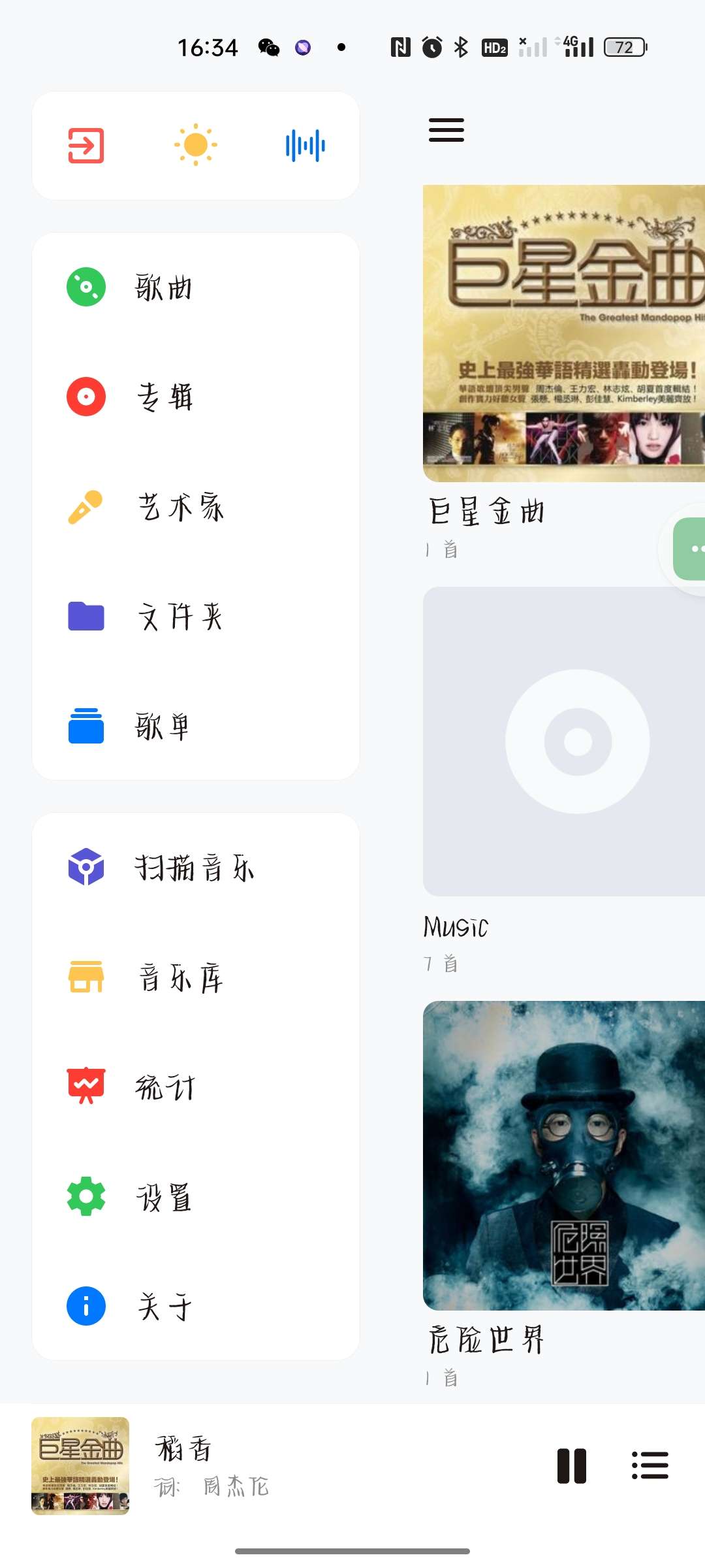 椒盐音乐10.8本地最强免费无广音乐播放器第7张插图 椒盐音乐10.8本地最强免费无广音乐播放器第7张插图
