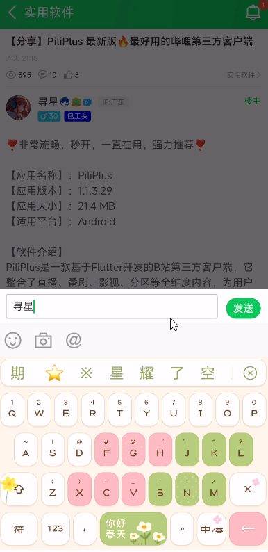 搜狗输入法三星定制版可自动提取短信验证码第5张插图
