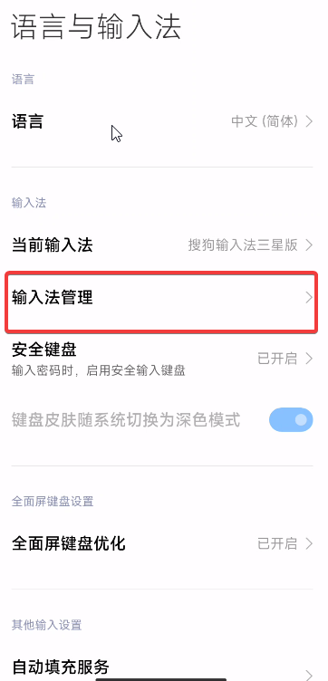 搜狗输入法三星定制版可自动提取短信验证码第6张插图