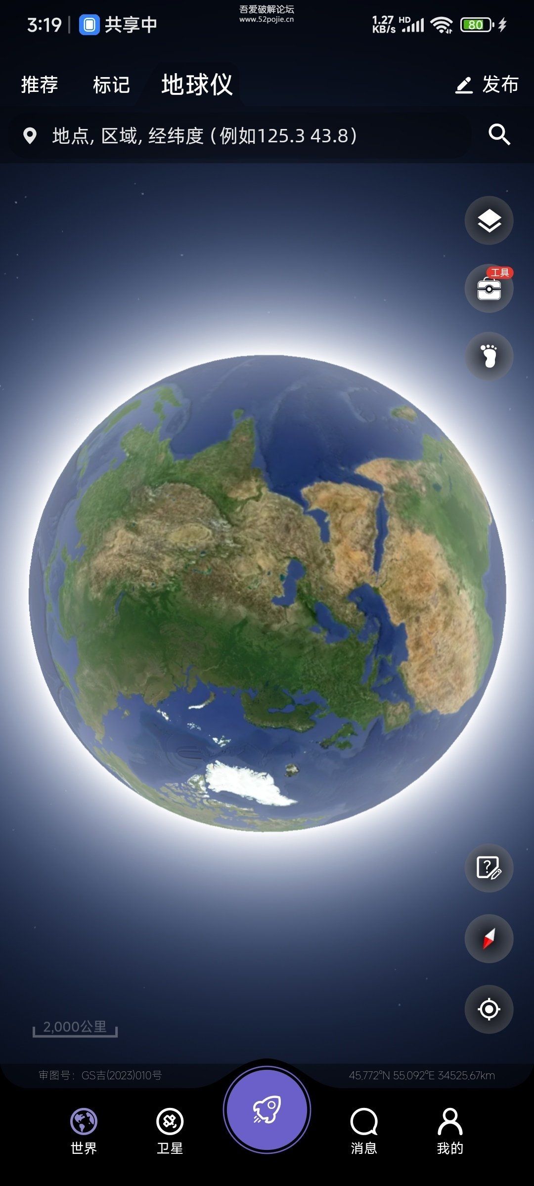 国产卫星地图---共生地球 v1.1.19第5张插图