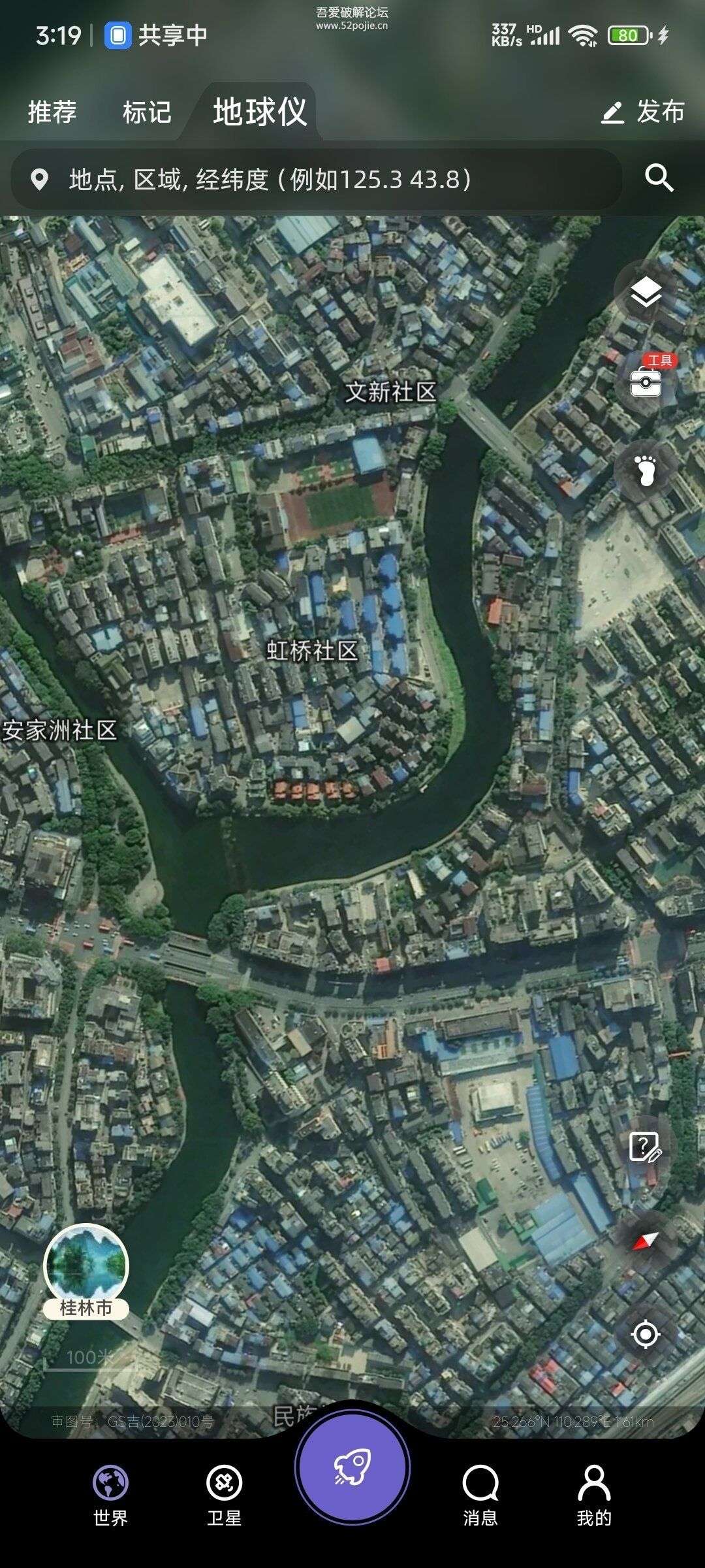 国产卫星地图---共生地球 v1.1.19第6张插图