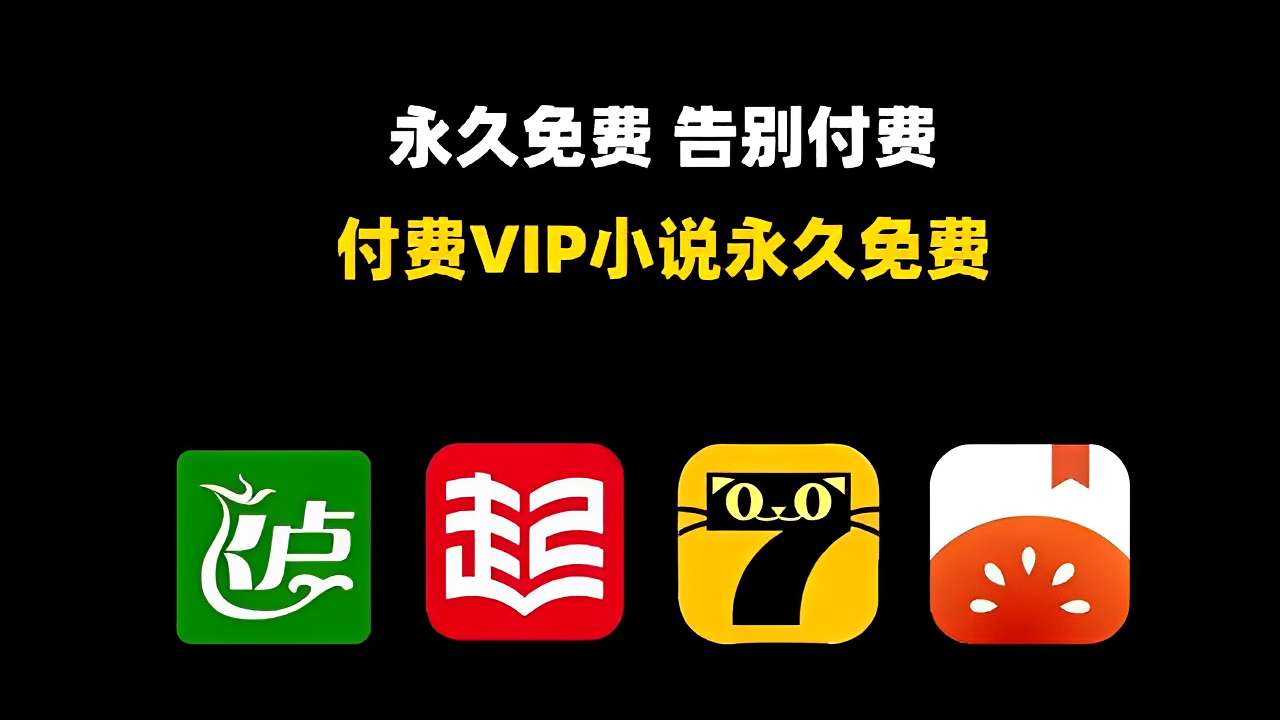小说Hook模块📣解锁多款小说会员免root附教程第4张插图
