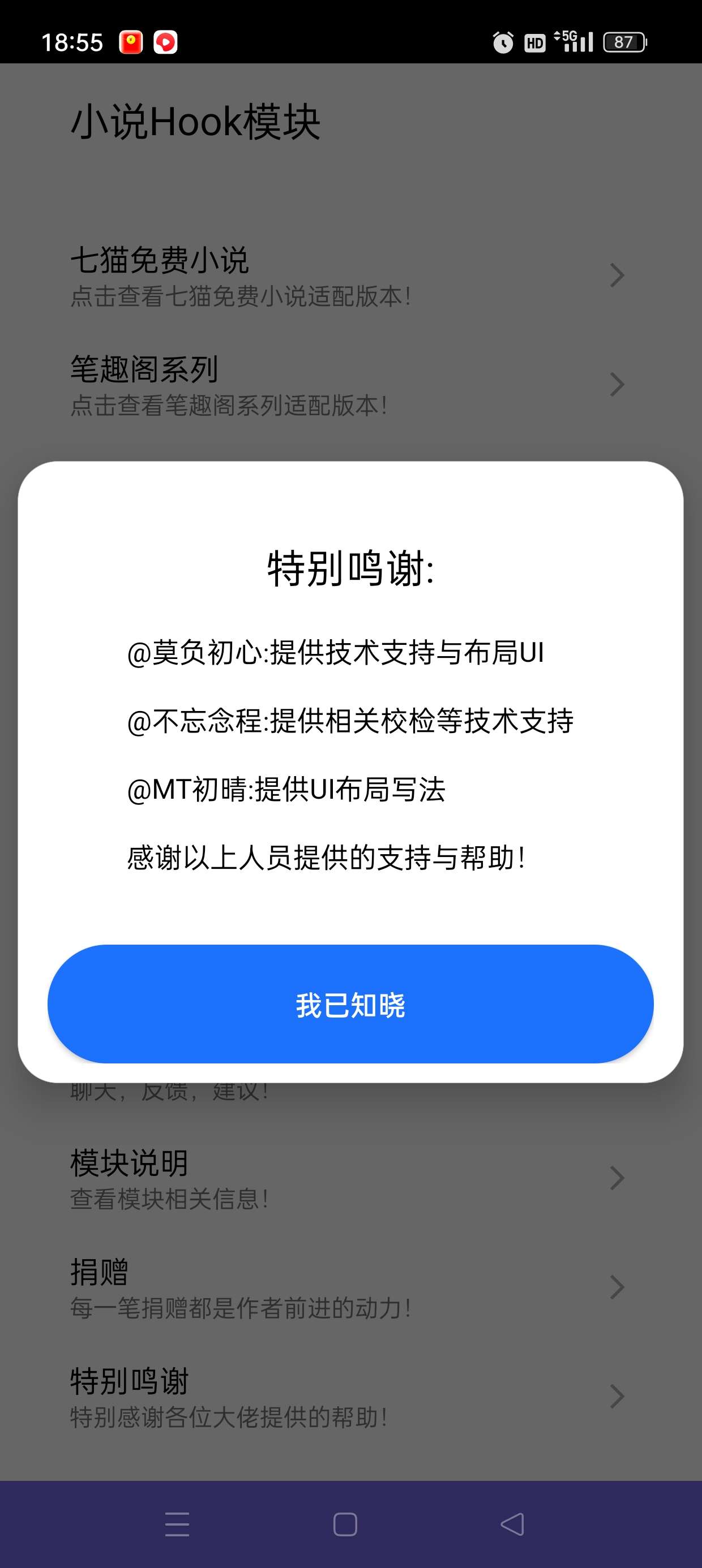 小说Hook模块📣解锁多款小说会员免root附教程第7张插图