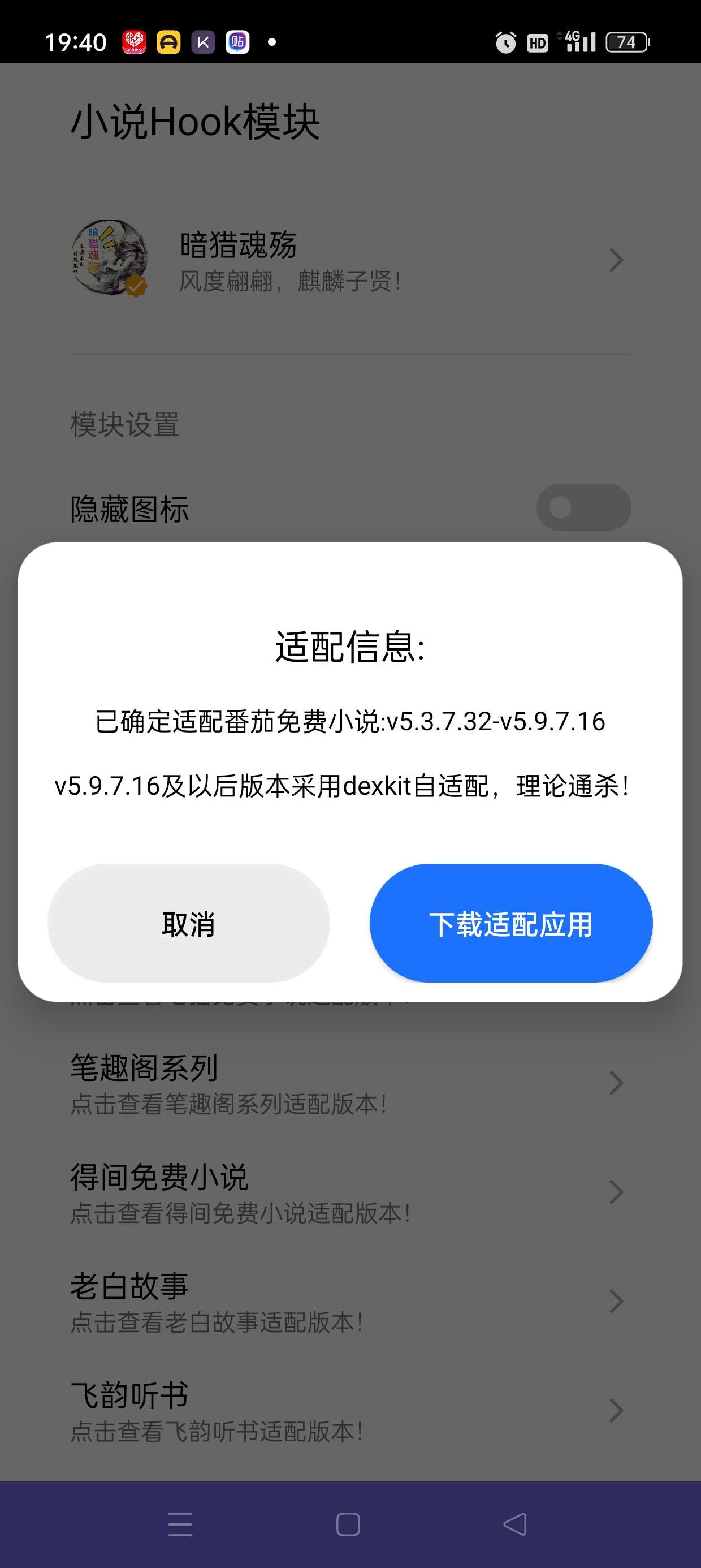 小说Hook模块📣解锁多款小说会员免root附教程第8张插图