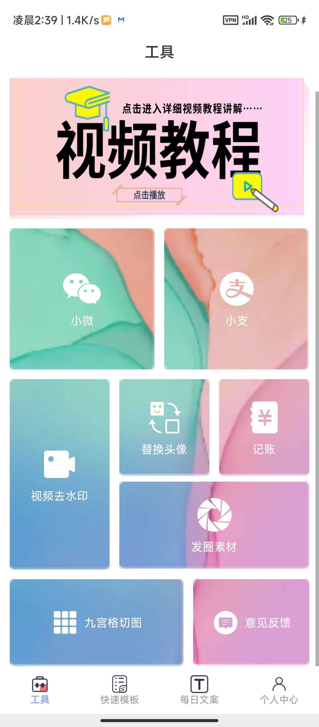 小歪微商1.4会员学习版第5张插图