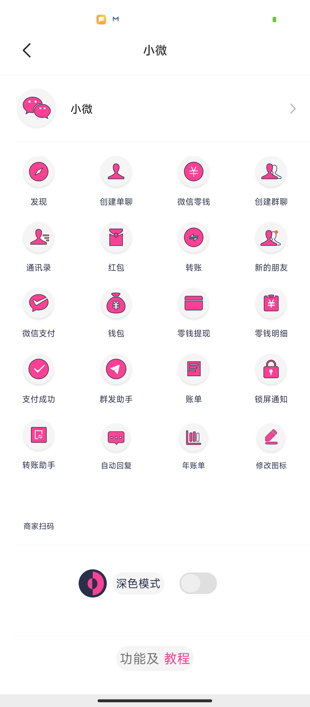小歪微商1.4会员学习版第6张插图
