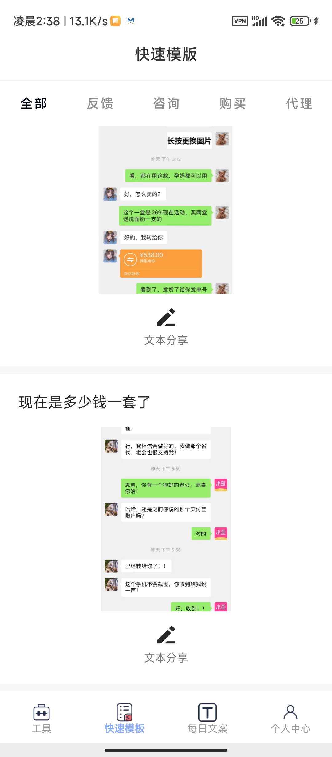 小歪微商1.4会员学习版第8张插图
