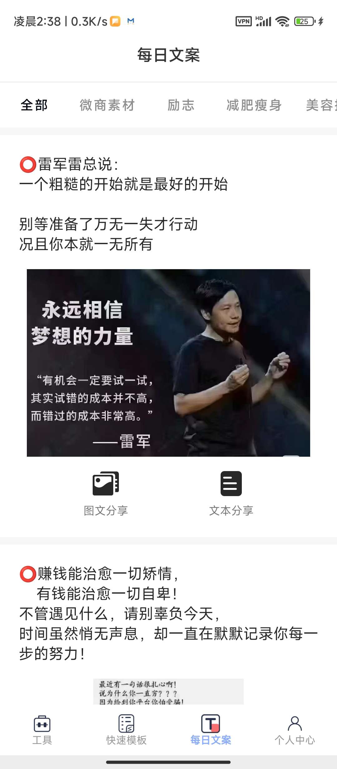 小歪微商1.4会员学习版第7张插图