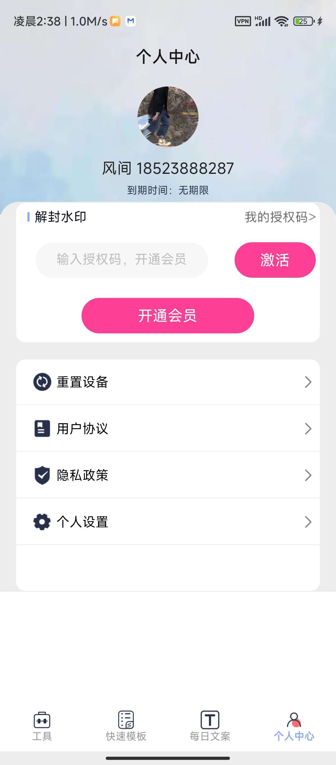 小歪微商1.4会员学习版第9张插图