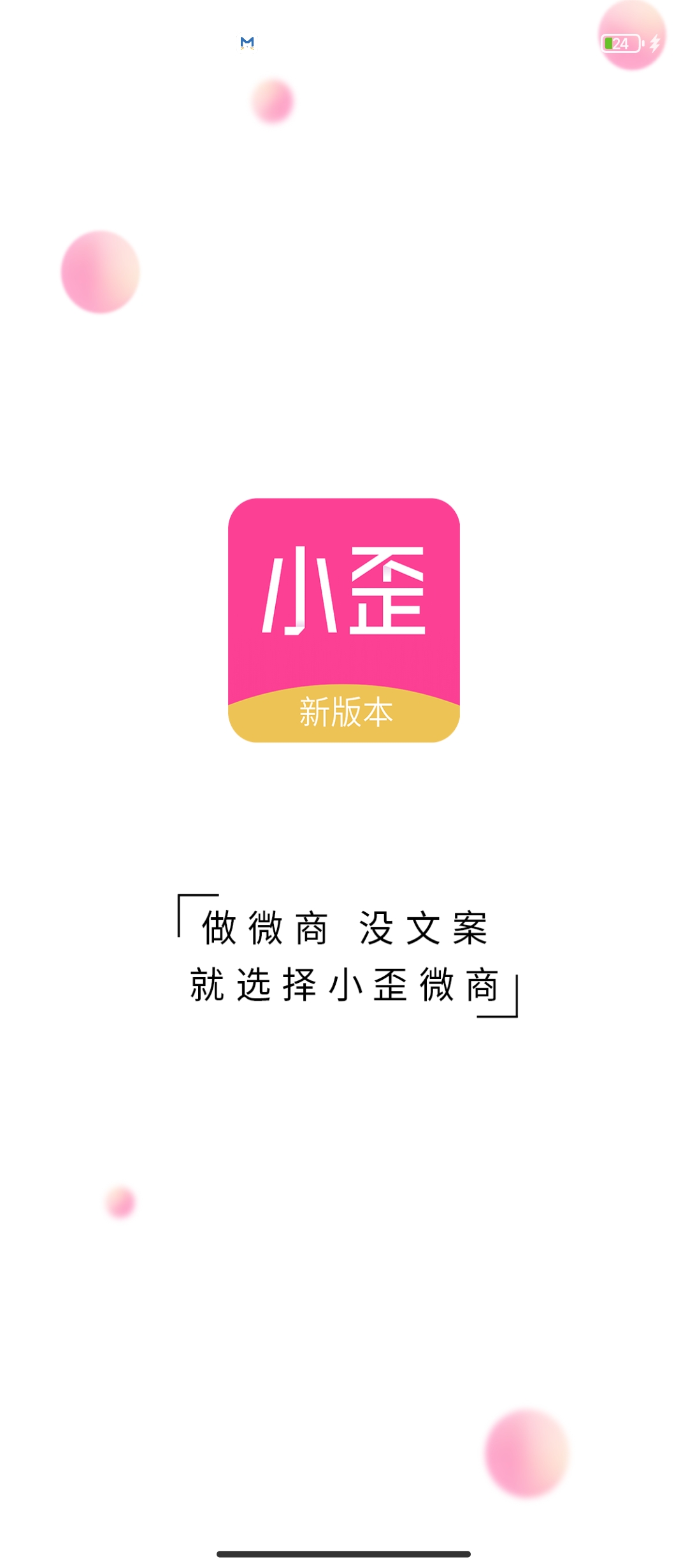 小歪微商1.4会员学习版第10张插图