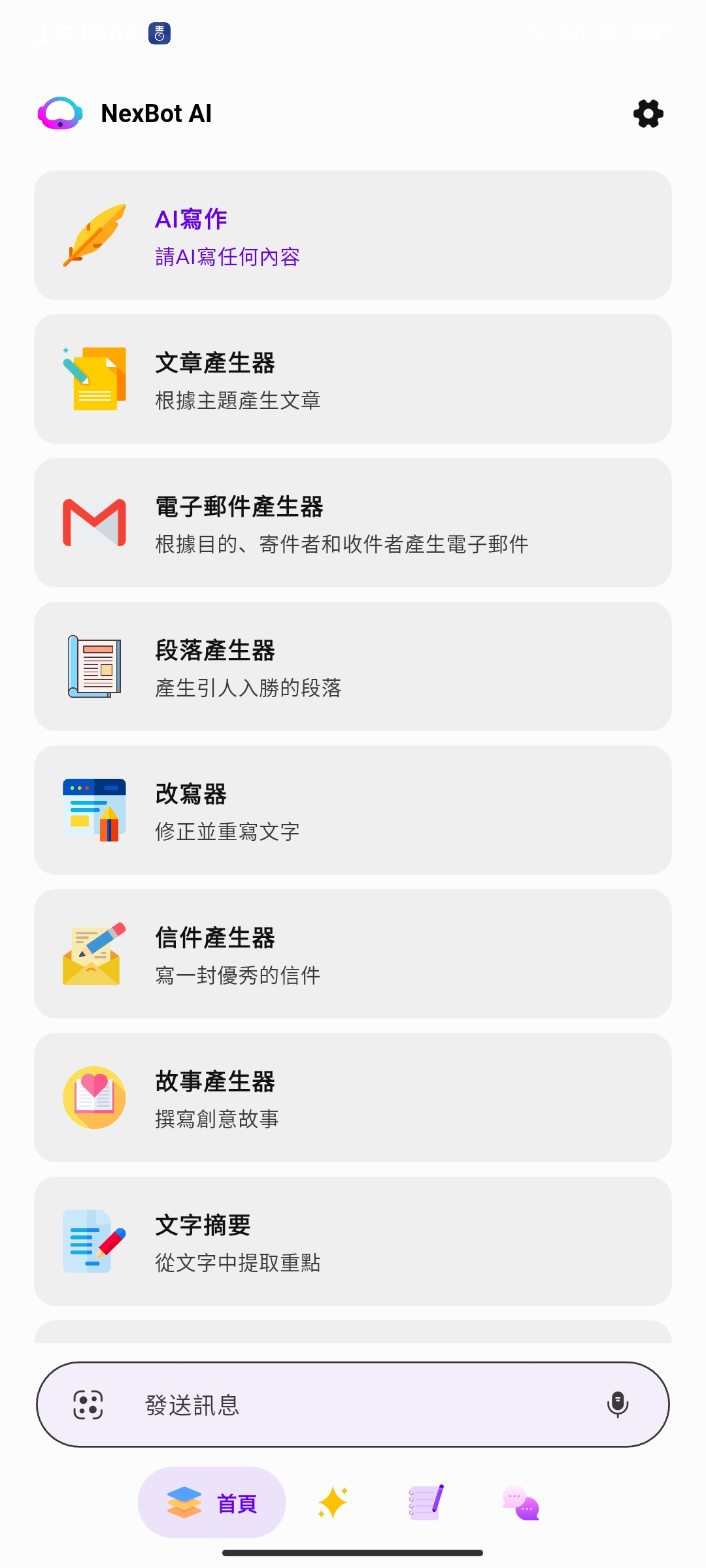Nexbot1.9.3解锁高级版🏀Ai机器人上传文档第4张插图 Nexbot1.9.3解锁高级版🏀Ai机器人上传文档第4张插图