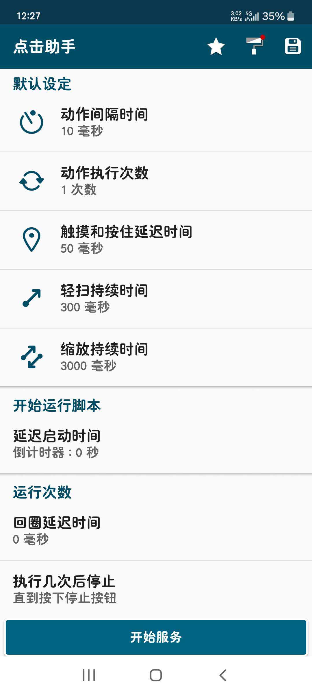点击助手1.17自动连续点击!解放双手!抢票!抢福袋第8张插图 点击助手1.17自动连续点击!解放双手!抢票!抢福袋第8张插图