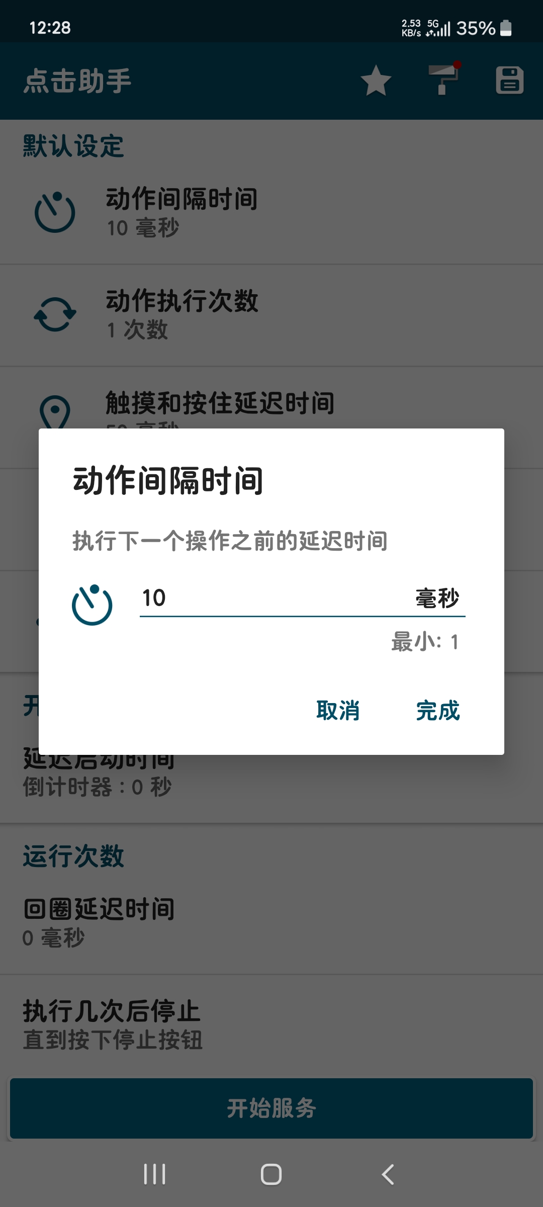 点击助手1.17自动连续点击!解放双手!抢票!抢福袋第9张插图 点击助手1.17自动连续点击!解放双手!抢票!抢福袋第9张插图