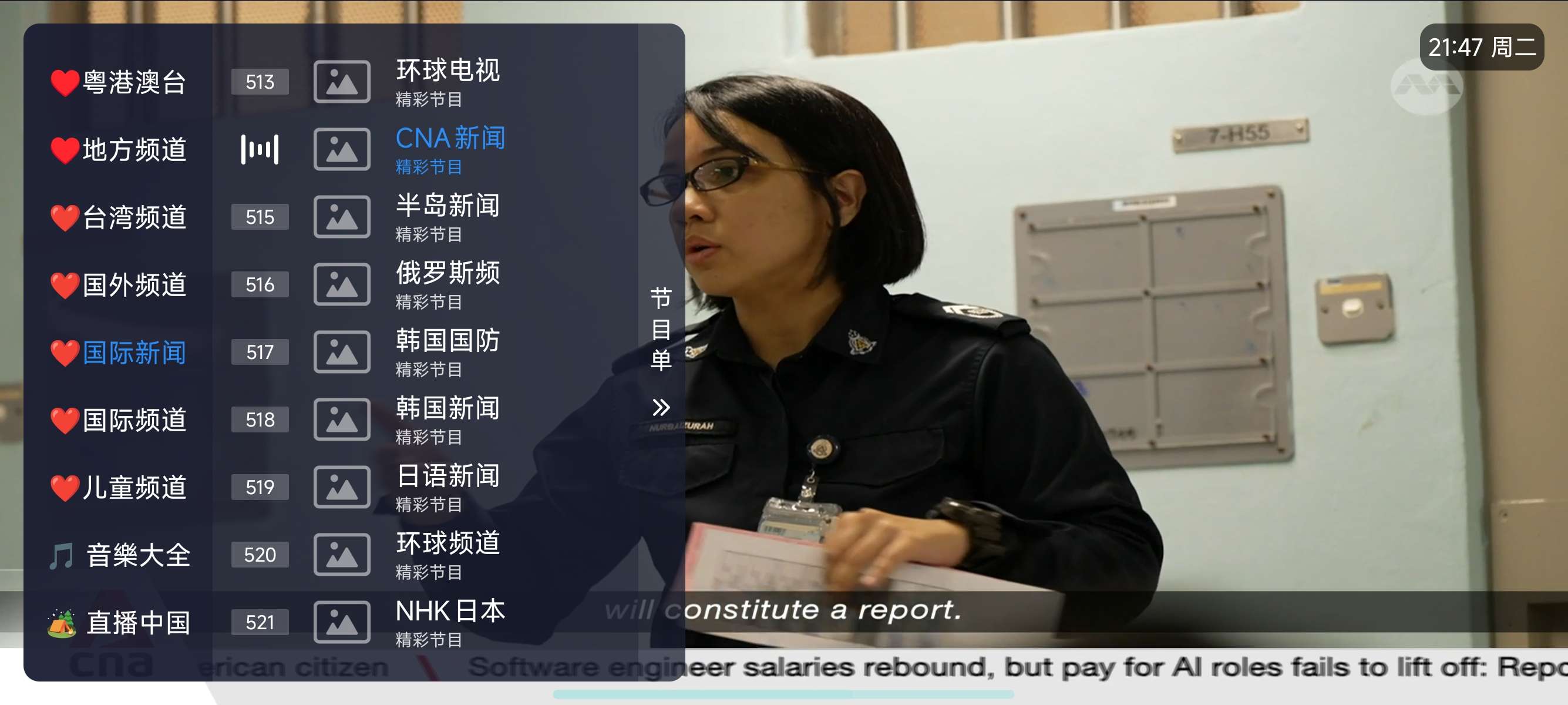 嘉庆TV电视直播流畅TV✨频道丰富第5张插图
