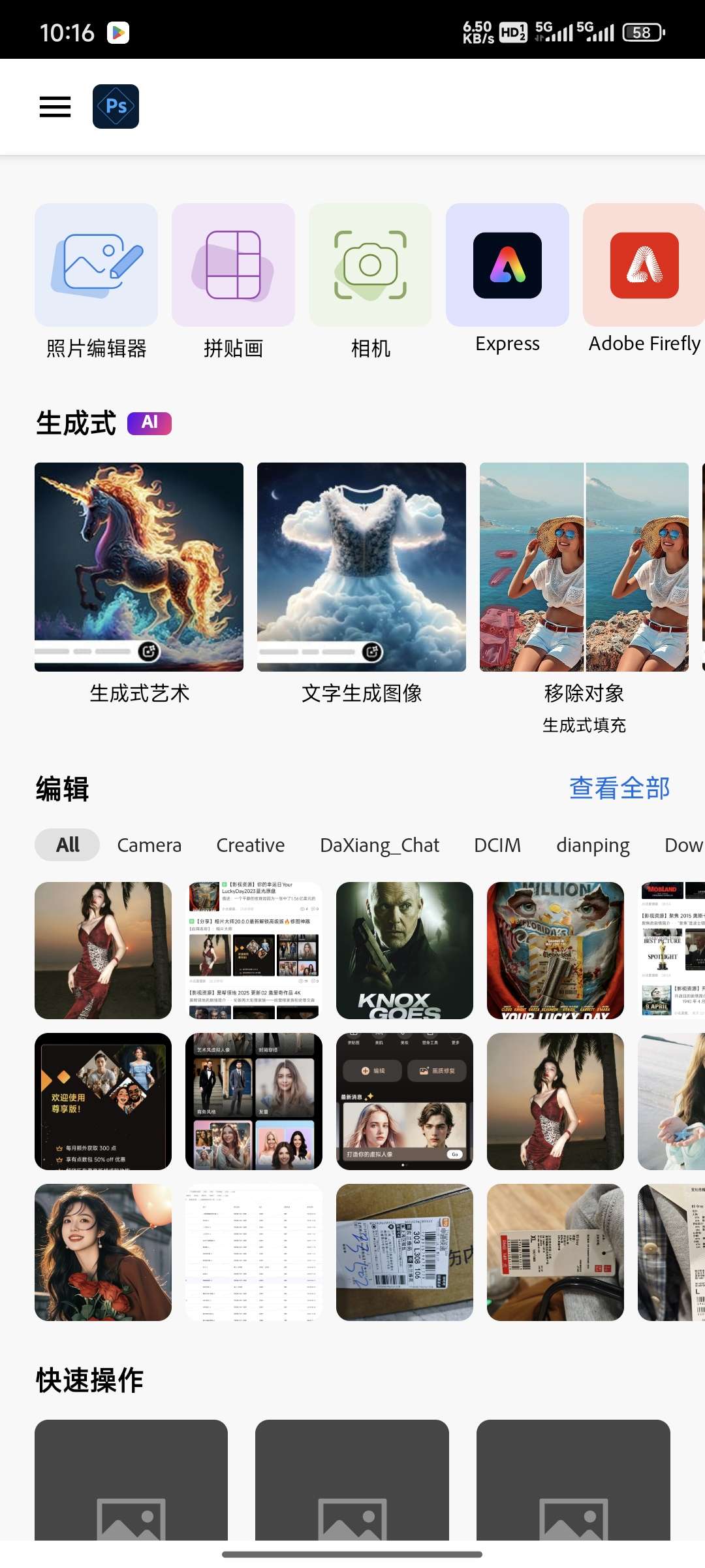 Photoshop最新解锁高级版手机端PS第7张插图 Photoshop最新解锁高级版手机端PS第7张插图