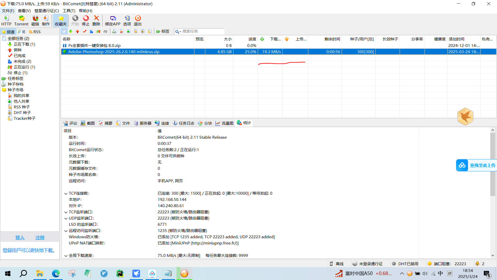 夸克网盘极速下载器，80m/s第5张插图