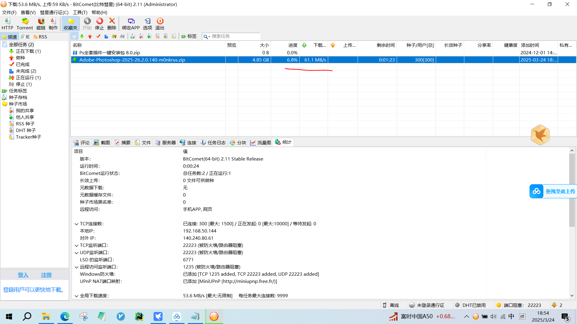 夸克网盘极速下载器，80m/s第6张插图