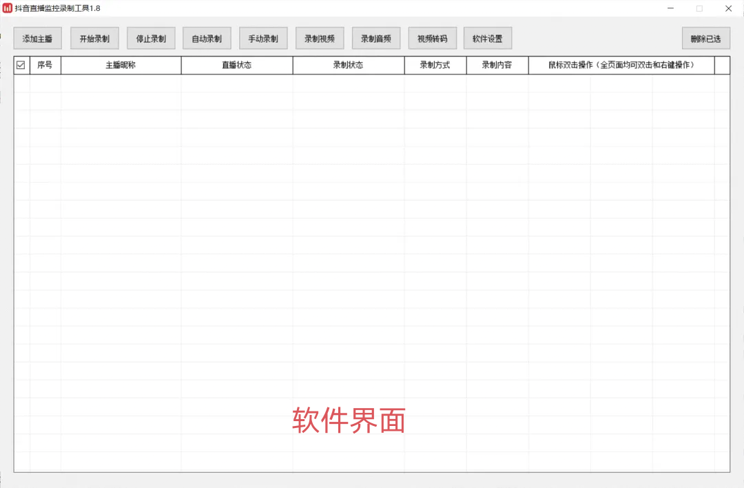 抖音直播监控录制工具v1.8 😇第4张插图
