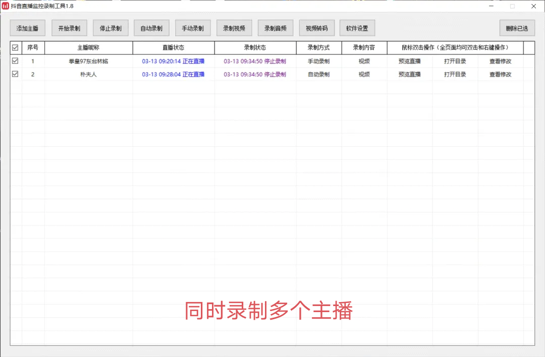 抖音直播监控录制工具v1.8 😇第5张插图