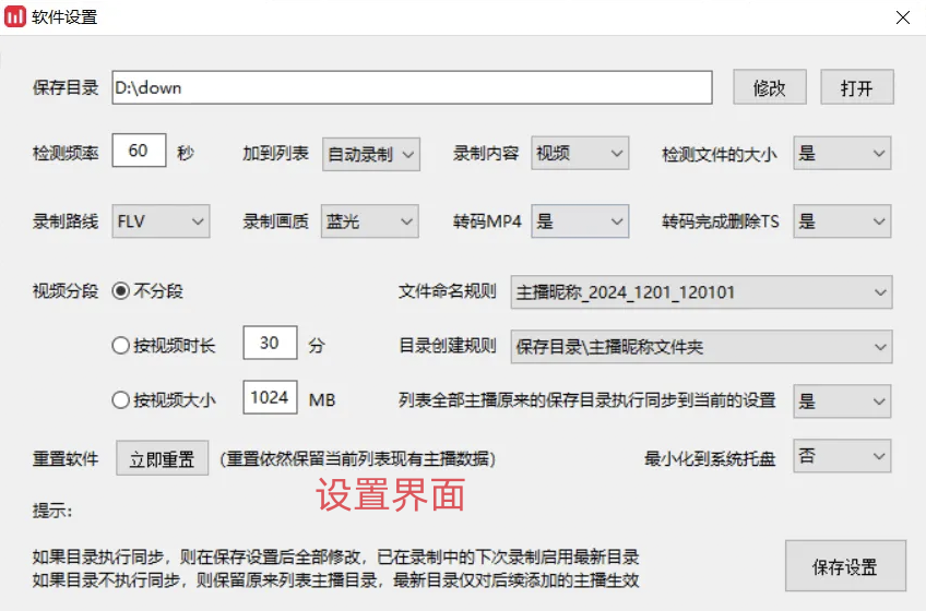抖音直播监控录制工具v1.8 😇第7张插图