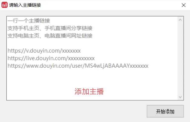 抖音直播监控录制工具v1.8 😇第8张插图