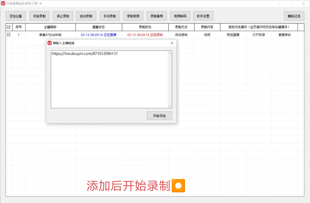 抖音直播监控录制工具v1.8 😇第9张插图 抖音直播监控录制工具v1.8 😇第9张插图