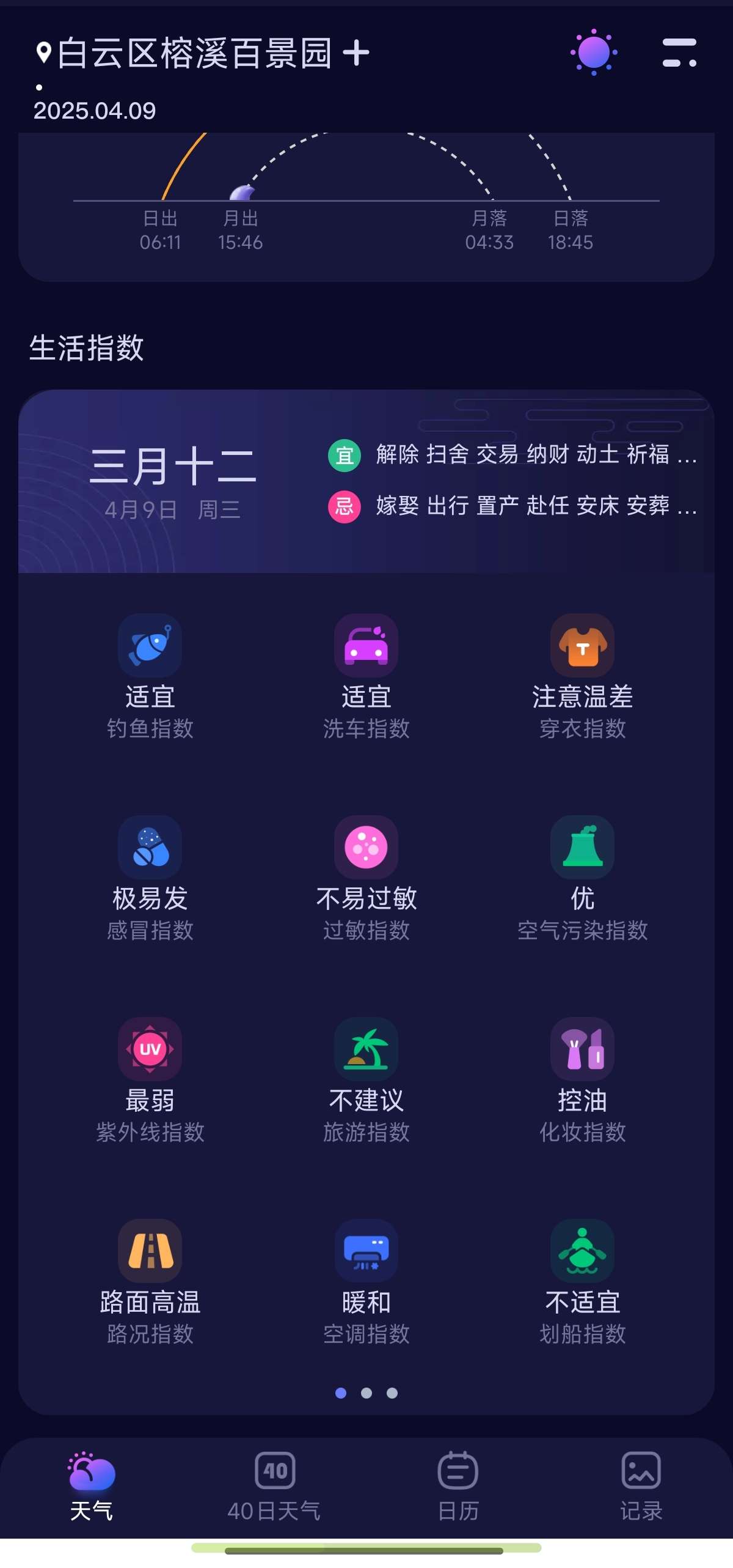超准天气预报 1.1.540日超长预报纯净无广第5张插图