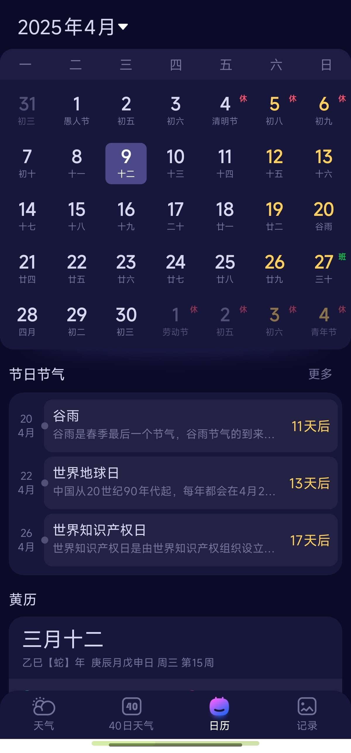 超准天气预报 1.1.540日超长预报纯净无广第7张插图