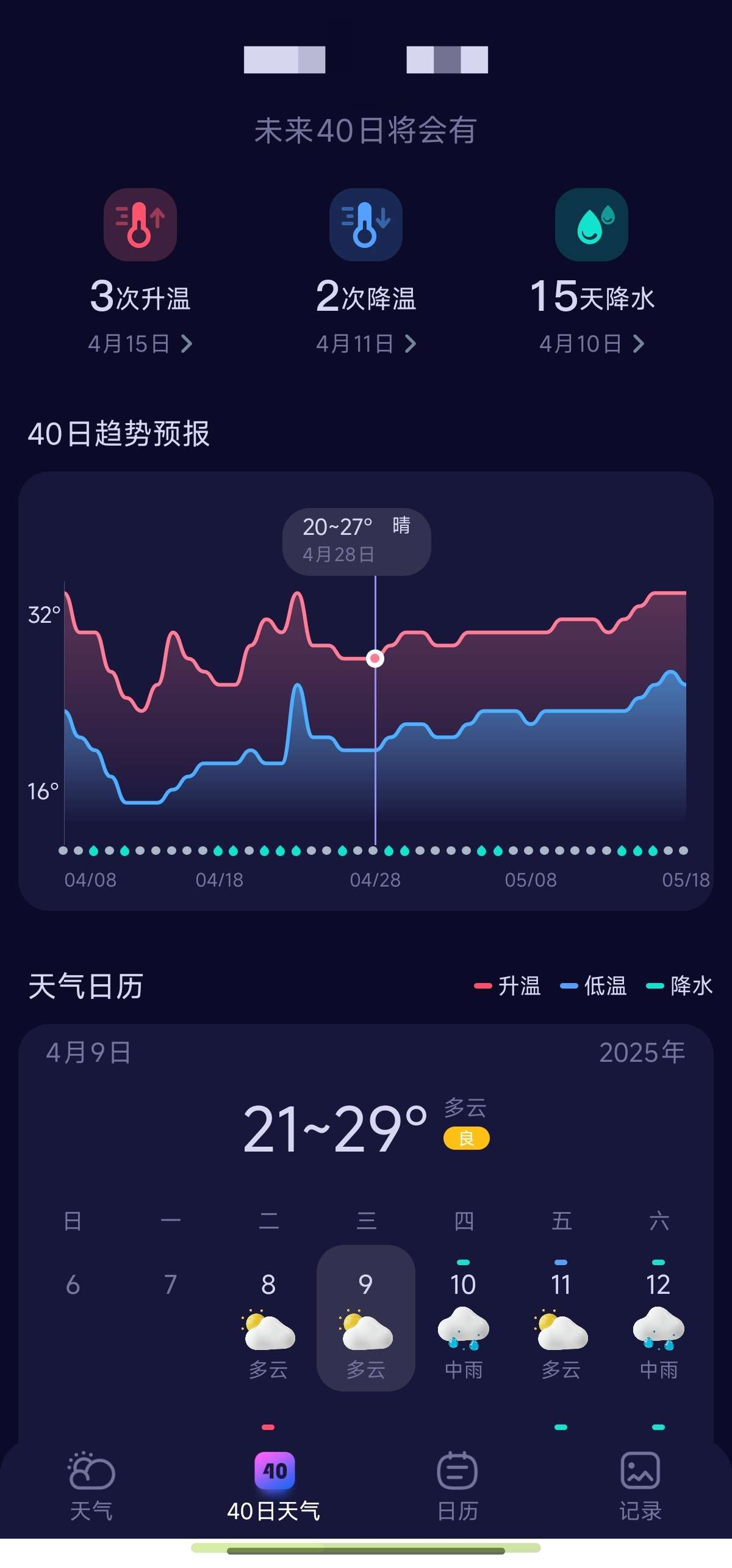 超准天气预报 1.1.540日超长预报纯净无广第6张插图