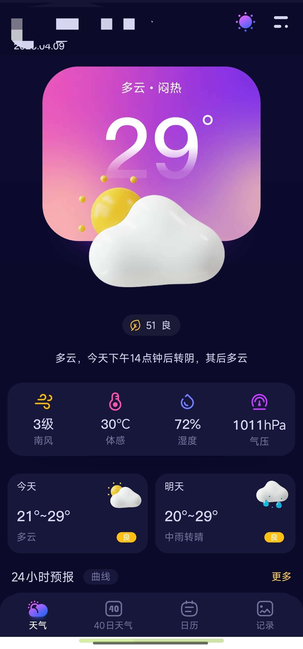 超准天气预报 1.1.540日超长预报纯净无广第4张插图