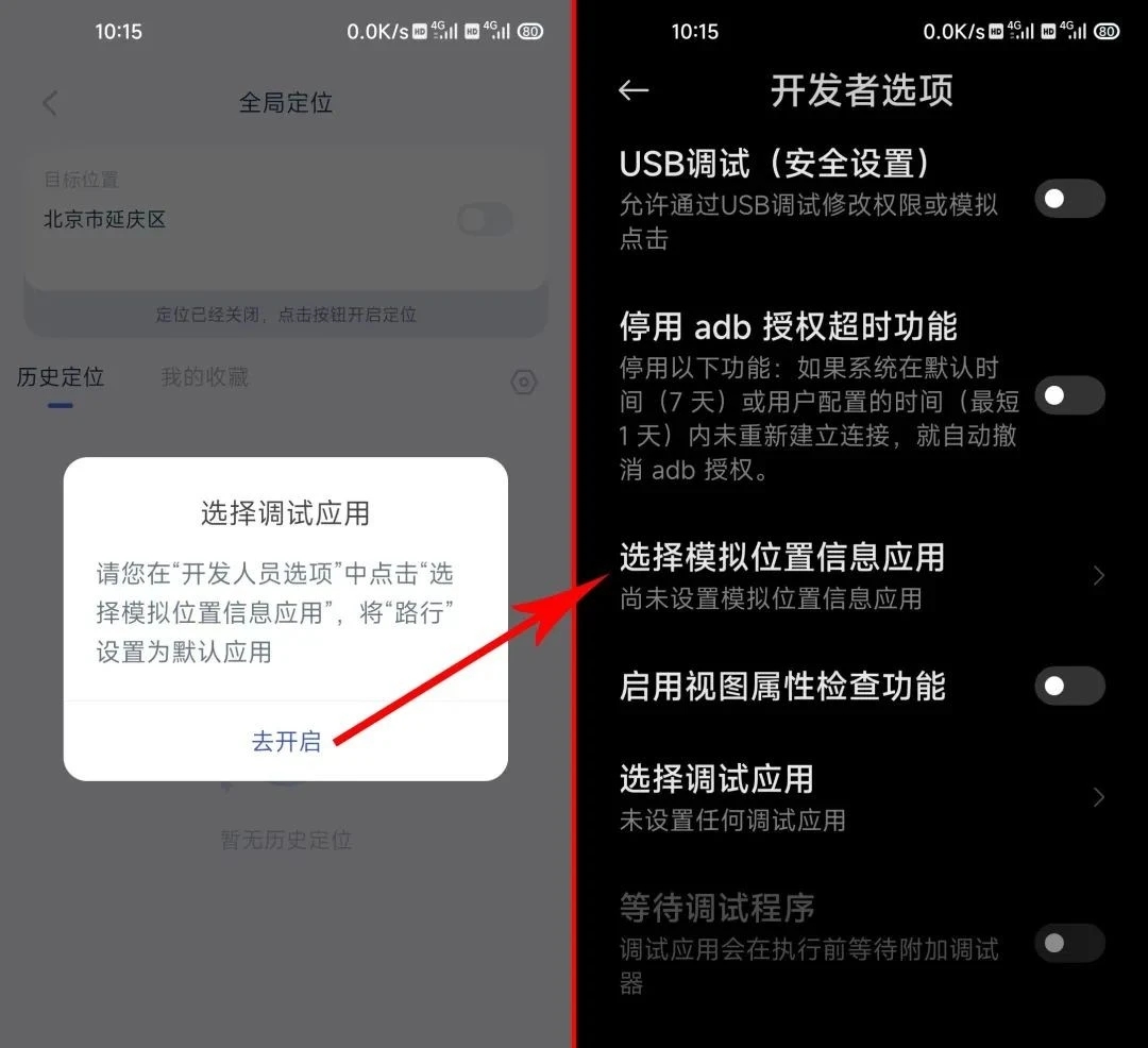逆行定位全球模拟虚拟定位打卡第5张插图