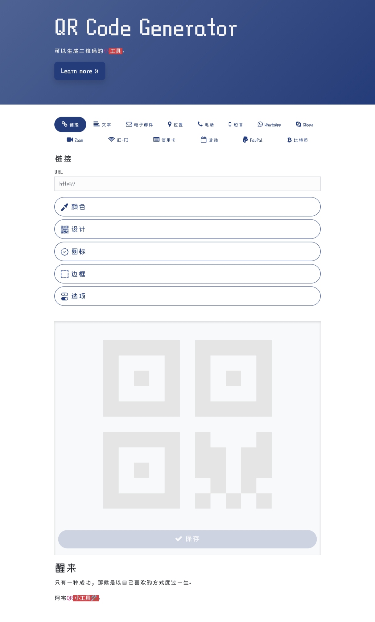 阿宅QR轻量二维码生成程序开心第3张插图