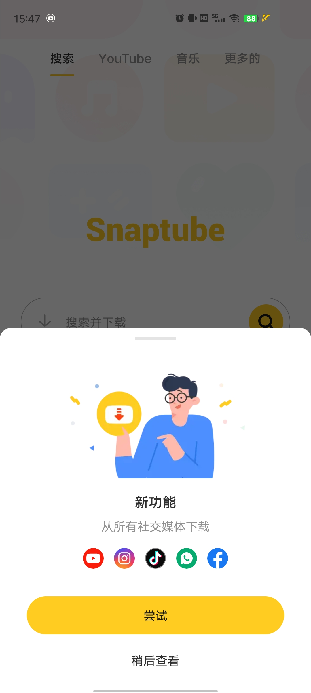 油管下载器高级版 视频音乐随心下载解锁多种功能！第4张插图