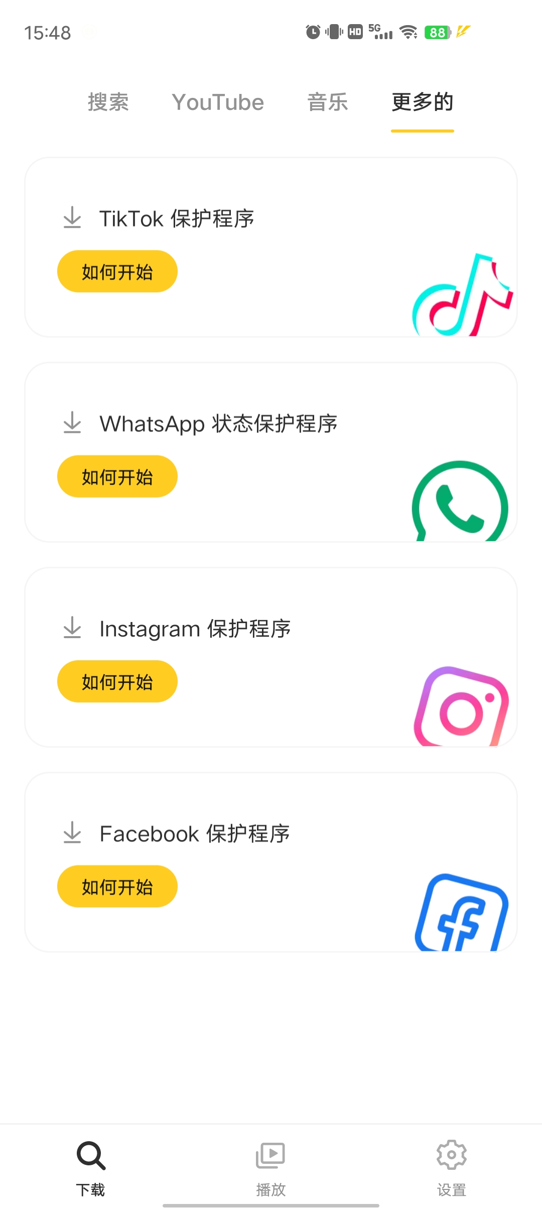 油管下载器高级版 视频音乐随心下载解锁多种功能！第6张插图