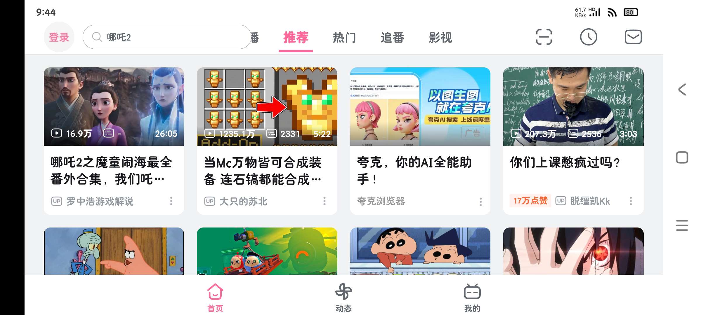 哔哩哔哩HD版 三端通用 去广告解除限制 支持国际概念❗第5张插图