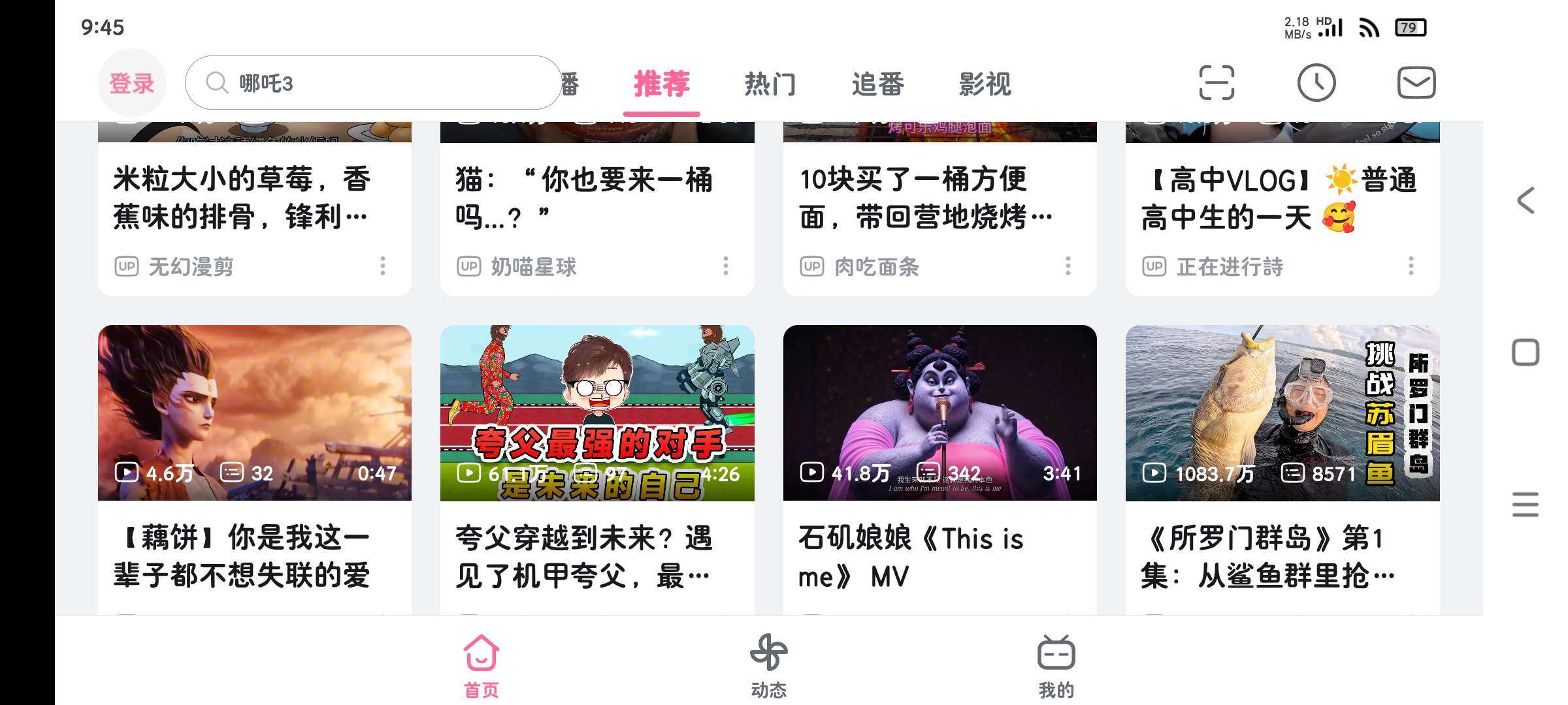 哔哩哔哩HD版 三端通用 去广告解除限制 支持国际概念❗第6张插图
