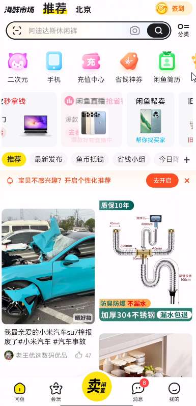 闲鱼 OPPO定制版非常丝滑无开屏广告第4张插图