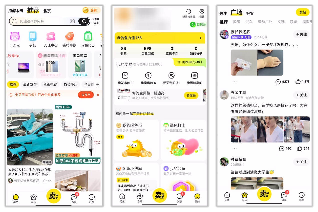 闲鱼 OPPO定制版非常丝滑无开屏广告第3张插图