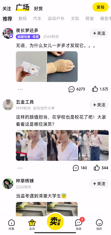 闲鱼 OPPO定制版非常丝滑无开屏广告第6张插图
