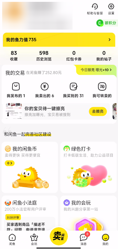 闲鱼 OPPO定制版非常丝滑无开屏广告第5张插图