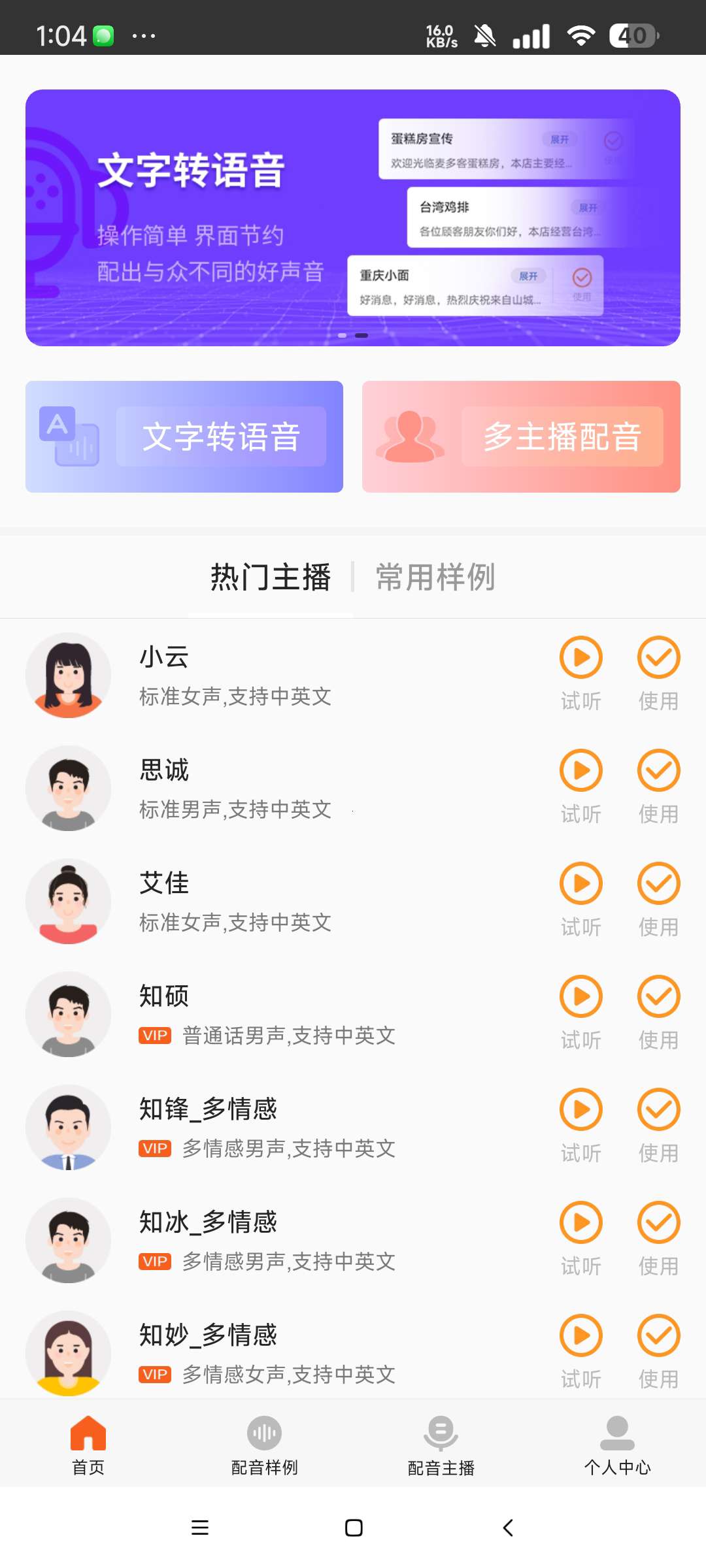 金舟配音助手_2.3.8配音神器 解锁永久会员第6张插图 金舟配音助手_2.3.8配音神器 解锁永久会员第6张插图