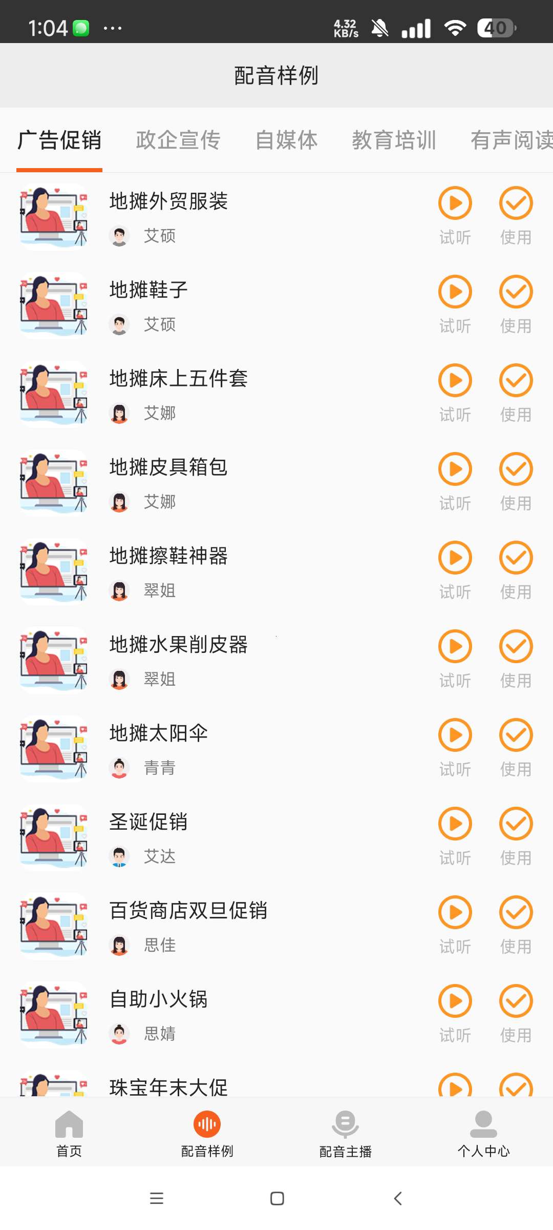 金舟配音助手_2.3.8配音神器 解锁永久会员第7张插图 金舟配音助手_2.3.8配音神器 解锁永久会员第7张插图