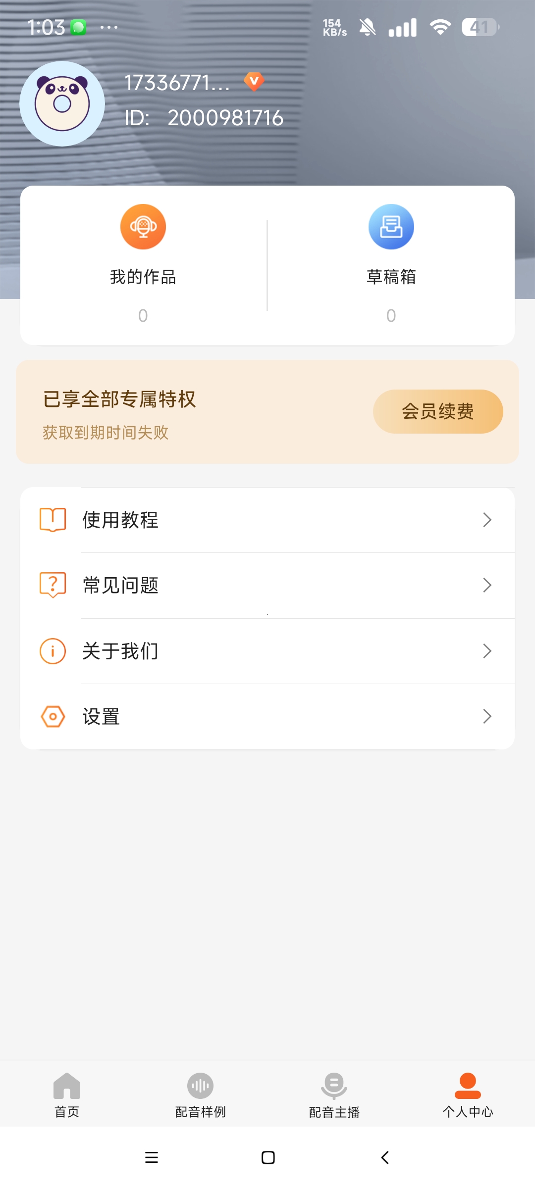 金舟配音助手_2.3.8配音神器 解锁永久会员第9张插图 金舟配音助手_2.3.8配音神器 解锁永久会员第9张插图