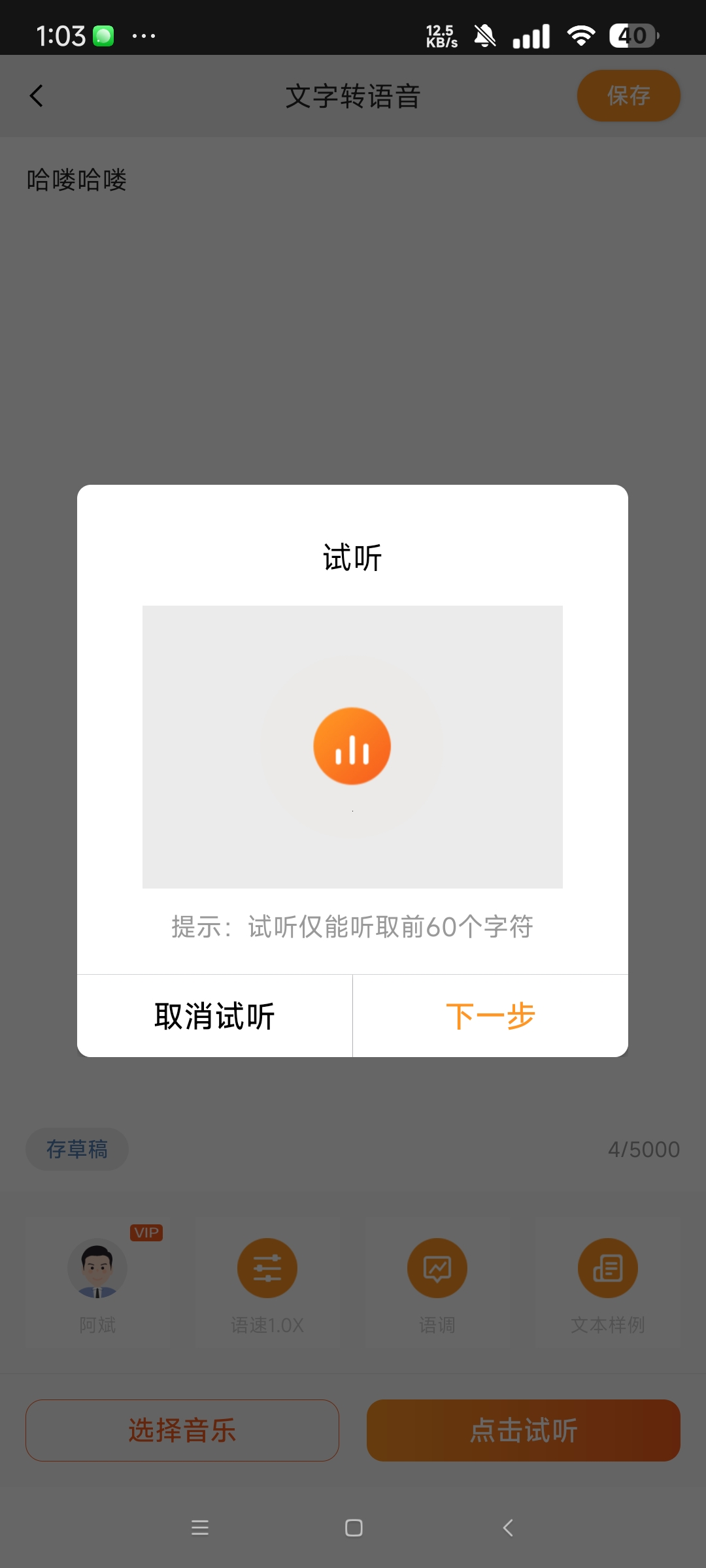 金舟配音助手_2.3.8配音神器 解锁永久会员第8张插图 金舟配音助手_2.3.8配音神器 解锁永久会员第8张插图