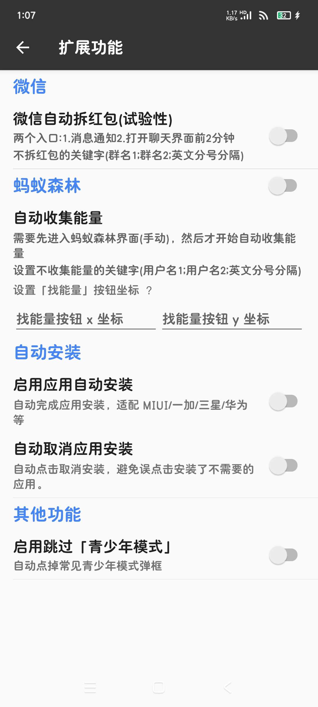 一指禅 3.4.8秒跳广告神器 自带扩展功能第5张插图