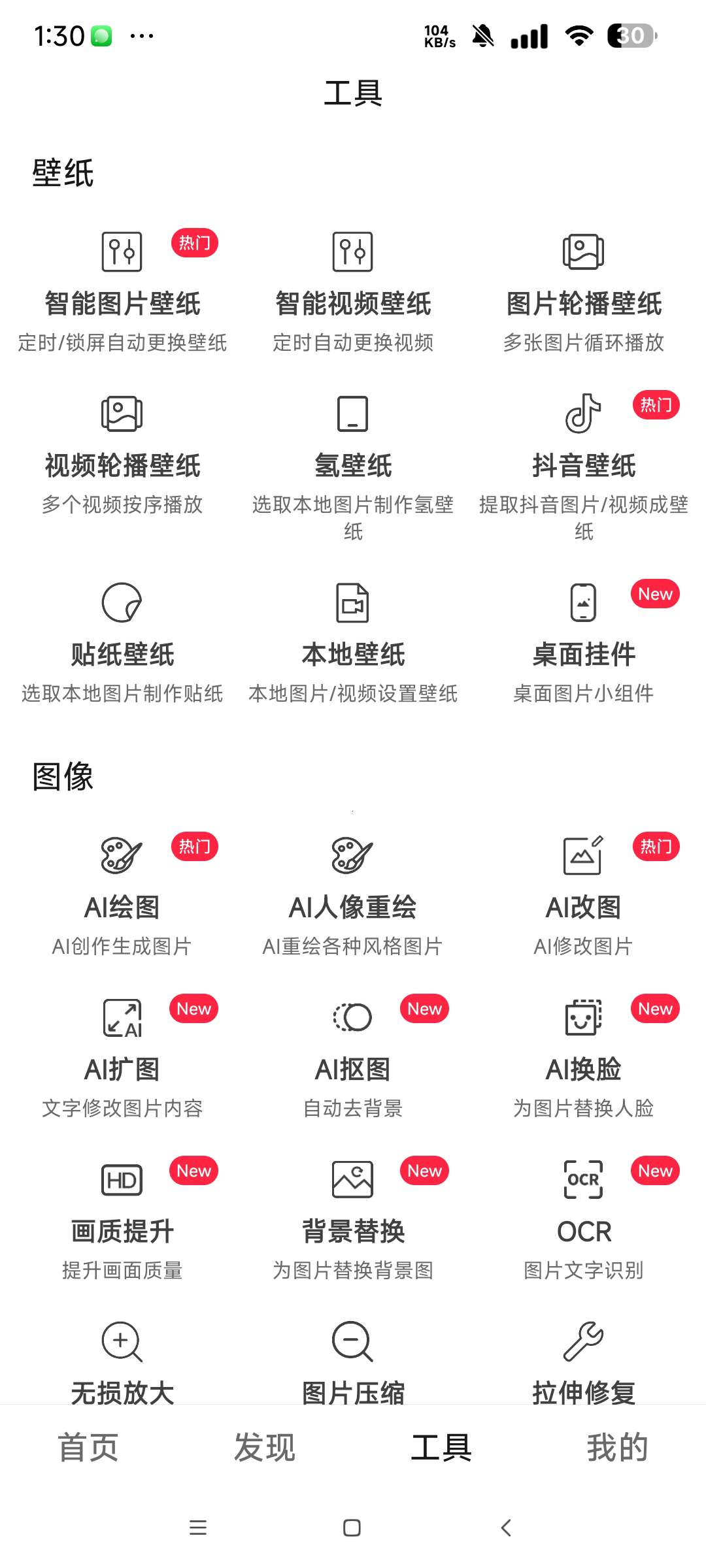 汽水壁纸纯净版1.49精美4k壁纸 自定义换脸等第8张插图