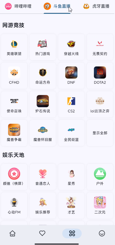 SimpleLive 1.7.7聚合抖B虎鱼直播第4张插图
