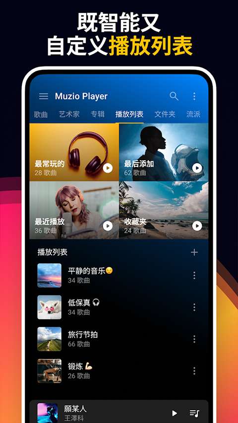 MuzioPlayer7.4.6高级版本地音视频播放器第4张插图