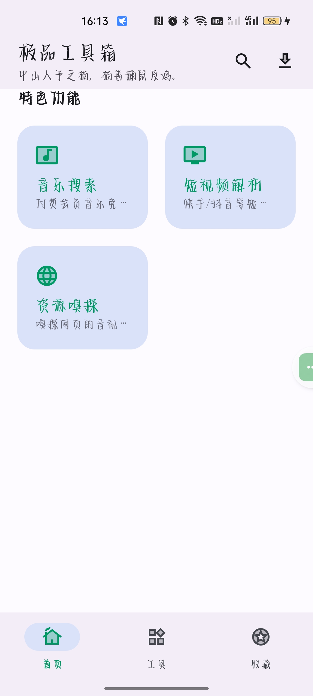 极品工具箱🧰1.3.7超100种功能免费用第5张插图