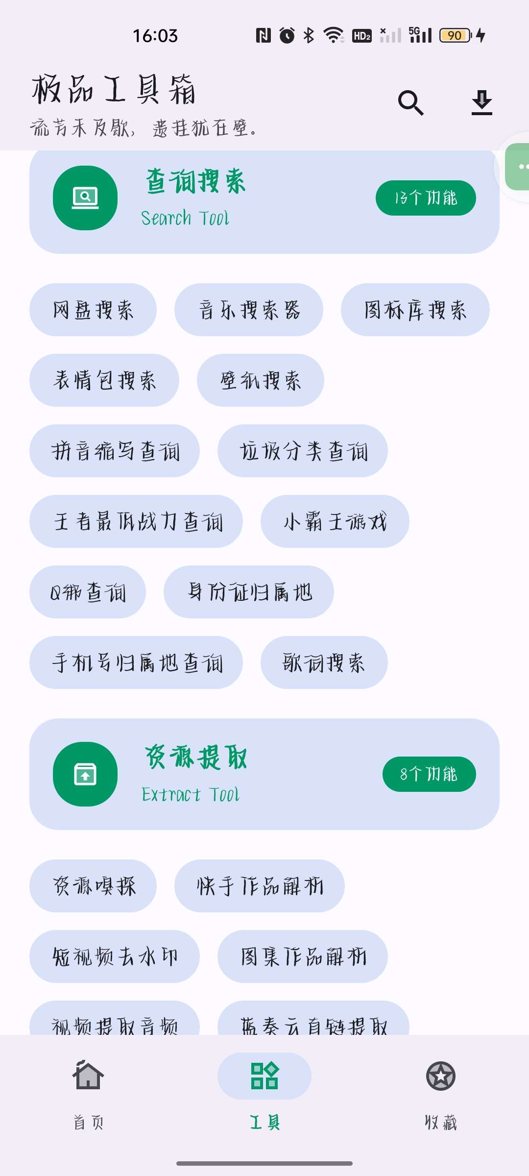 极品工具箱🧰1.3.7超100种功能免费用第7张插图